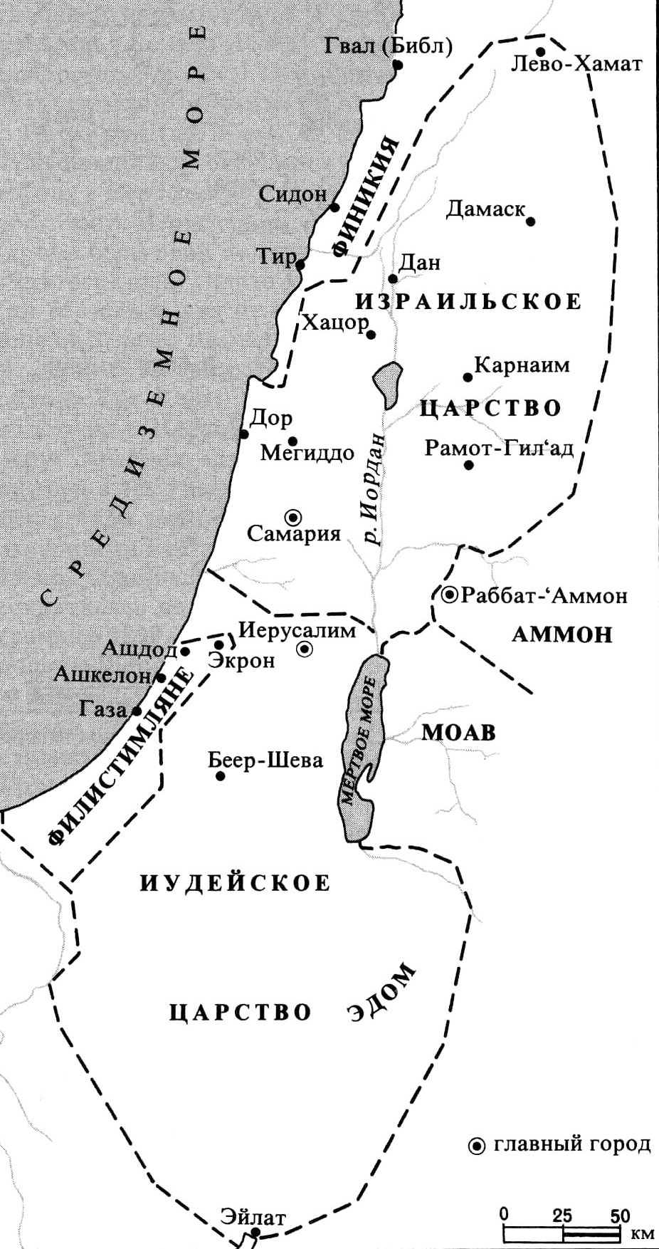 Израильское и Иудейское царства в IX-VIII веках до н.э.